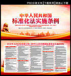 中华人民共和国标准化法实施条例