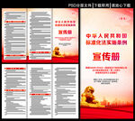 标准化法实施条例三折页