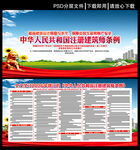 中华人民共和国注册建筑师条例