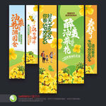 油菜花吊旗挂布