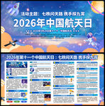 2026中国航天日展板