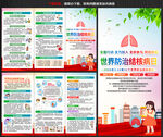 2026世界防治结核病日三折页