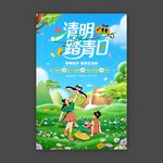 清明踏青日