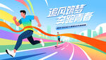 城市马拉松比赛健康跑
