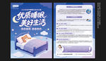 世界睡眠日宣传单
