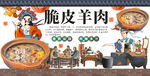 脆皮羊肉