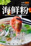 海鲜粉