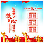 社会主义核心价值观