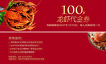 100元龙虾代金券优惠来袭