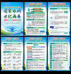 2026年中国水周宣传栏