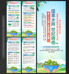 世界水日中国水周 易拉宝X展架