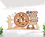 棋艺室文化墙