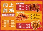 炸鸡菜单设计
