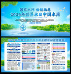 中国水周世界水日