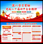 一图读懂党的二十届四中全会