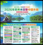 2026年中国水周宣传栏