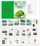 森林防火安全教育宣传手册