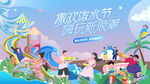 泼水节活动主画面