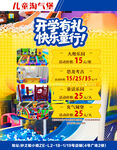 开学季儿童游乐场促销海报