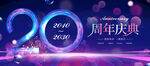 20周年庆