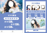 美发发廊活动宣传单