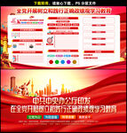 政绩观学习教育