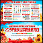 415国家安全教育日