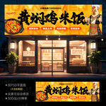 黄焖鸡米饭门头