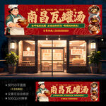 江西瓦罐汤门头