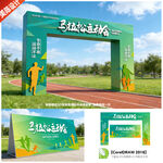 马拉松门头运动会拱门