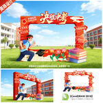 中考誓师大会合影中考拍照框