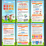 全国中小学生安全教育日