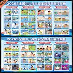 中小学生安全教育日