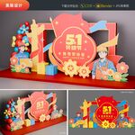 五一劳动节美陈装饰布置