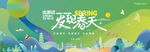 深圳春天户外活动主视觉kV背景