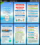 2026年世界水日中国水周海报