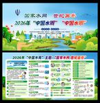 2026年世界水日中国水周 