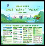 世界水日中国水周 