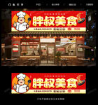 美食店门头
