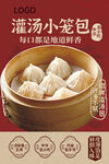 灌汤小笼包海报