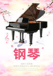 钢琴