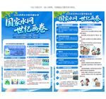 世界水日中国水周