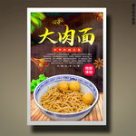 大肉面
