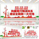 构建现代物流体系文化墙