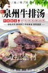 泉州牛排汤