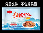 手剥龙虾仁包装设计图