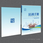 培训手册