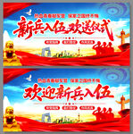 新兵入伍欢送仪式活动