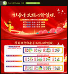 社会主义核心价值观