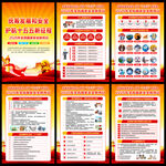 全民国家安全教育日挂图